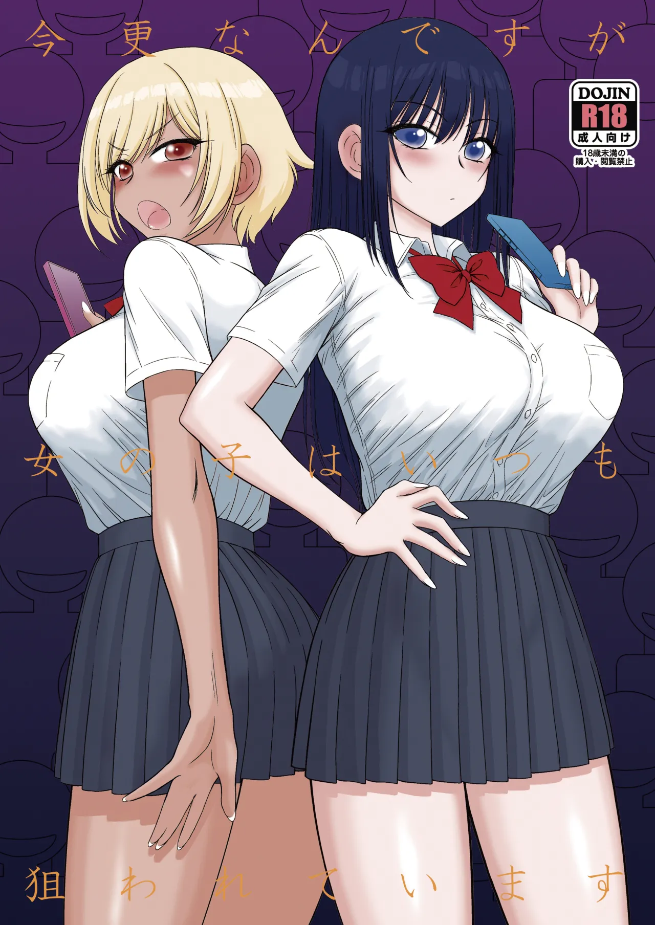 Imasara Nandesu ga Onnanoko wa Itsumo Nerawareteimasu 1