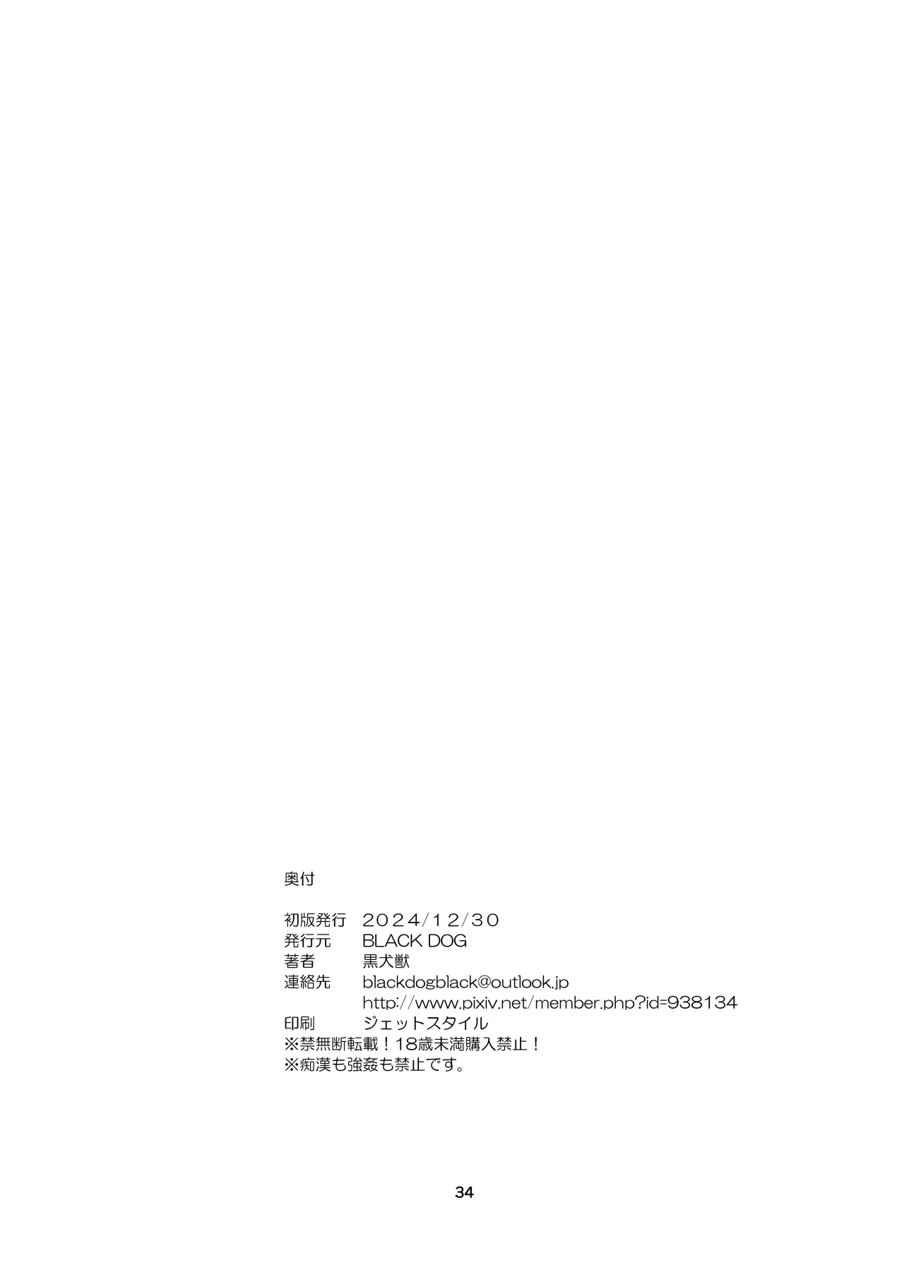 Imasara Nandesu ga Onnanoko wa Itsumo Nerawareteimasu 33