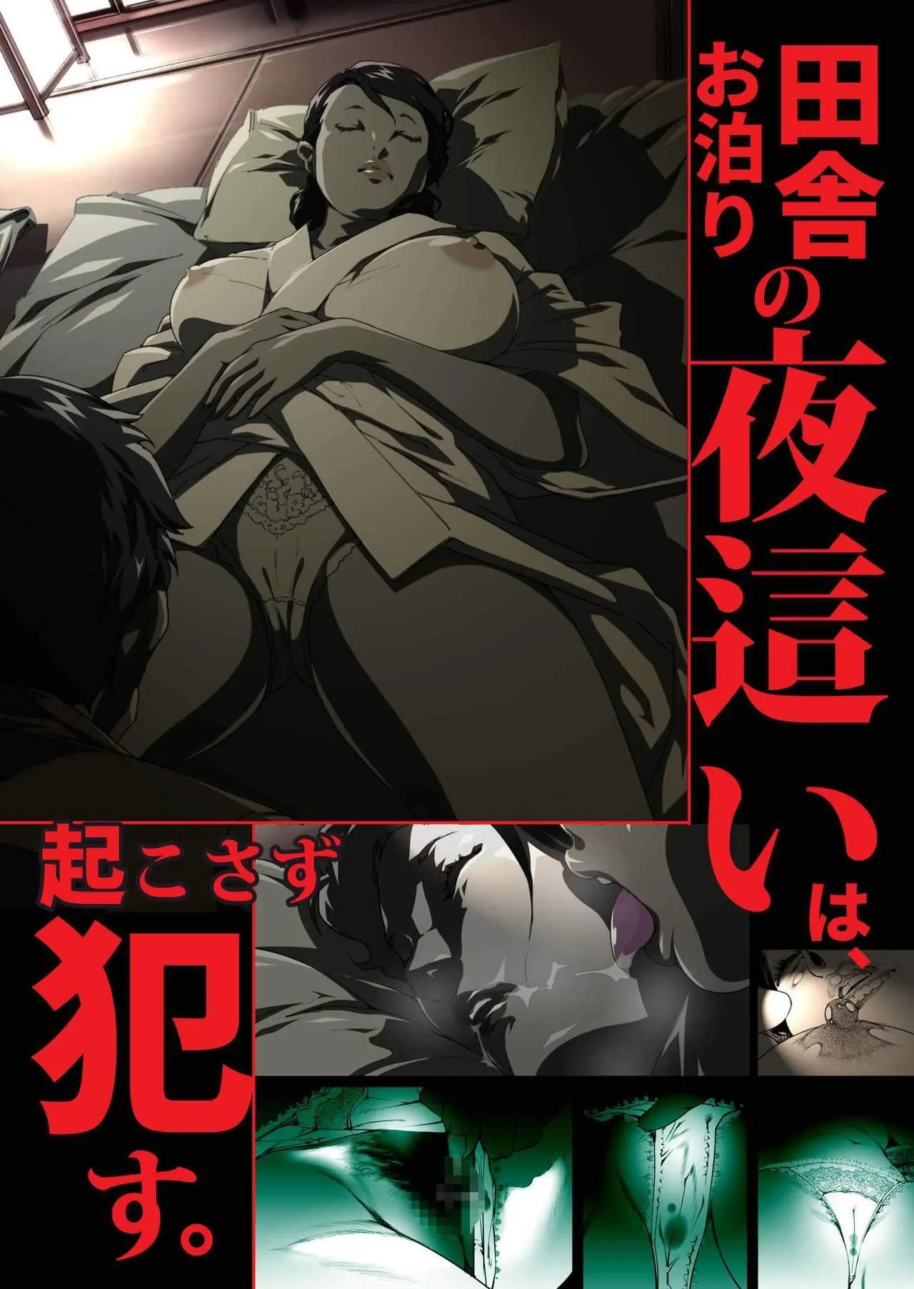 Inaka Otomari no Yobai wa, Okosazu Okasu. 34