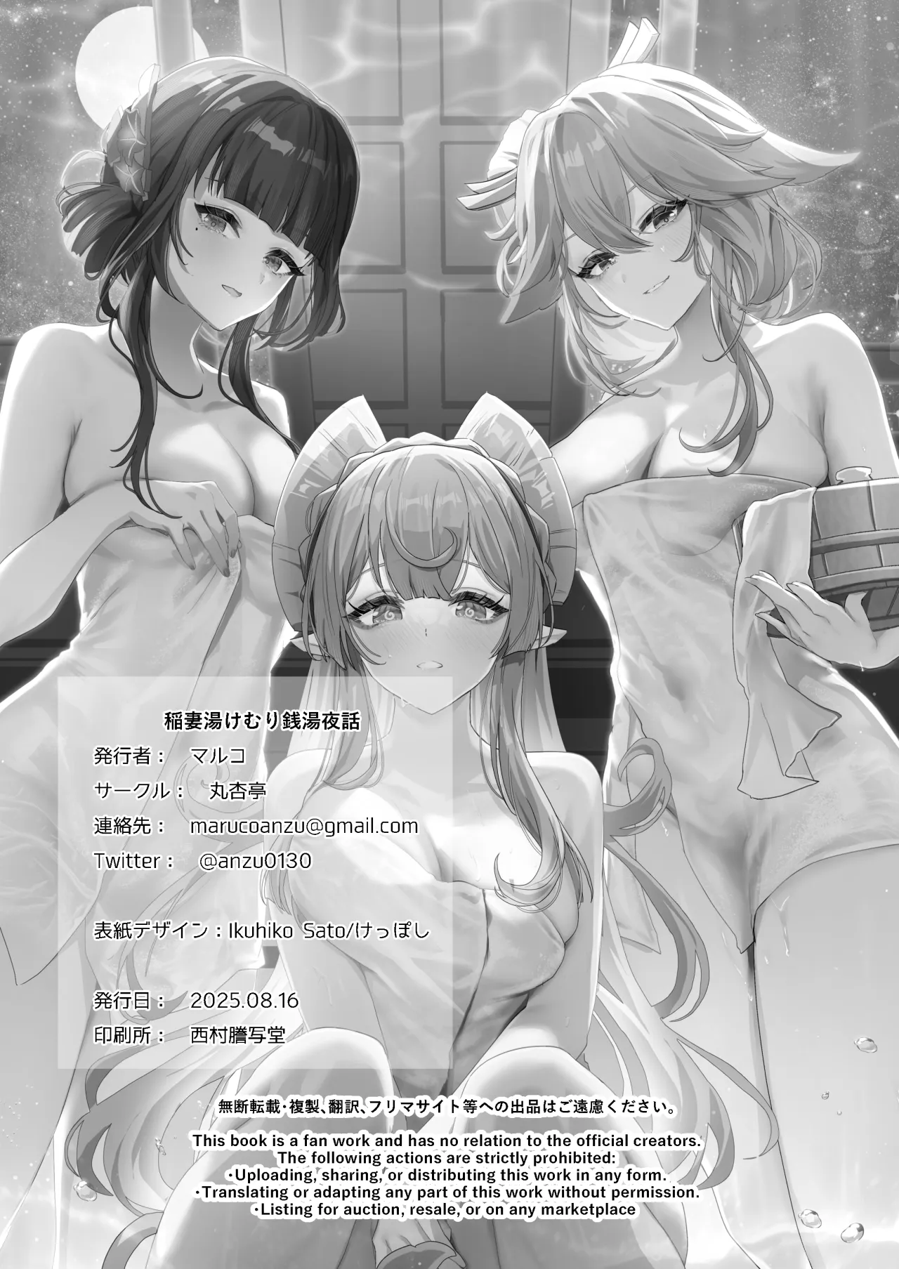 Inazuma Steamy Evening Bathhouse Party 29