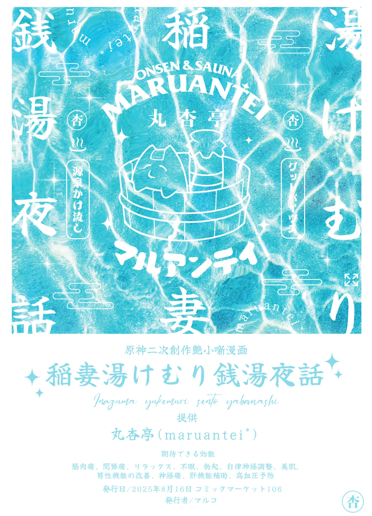 Inazuma Steamy Evening Bathhouse Party 30