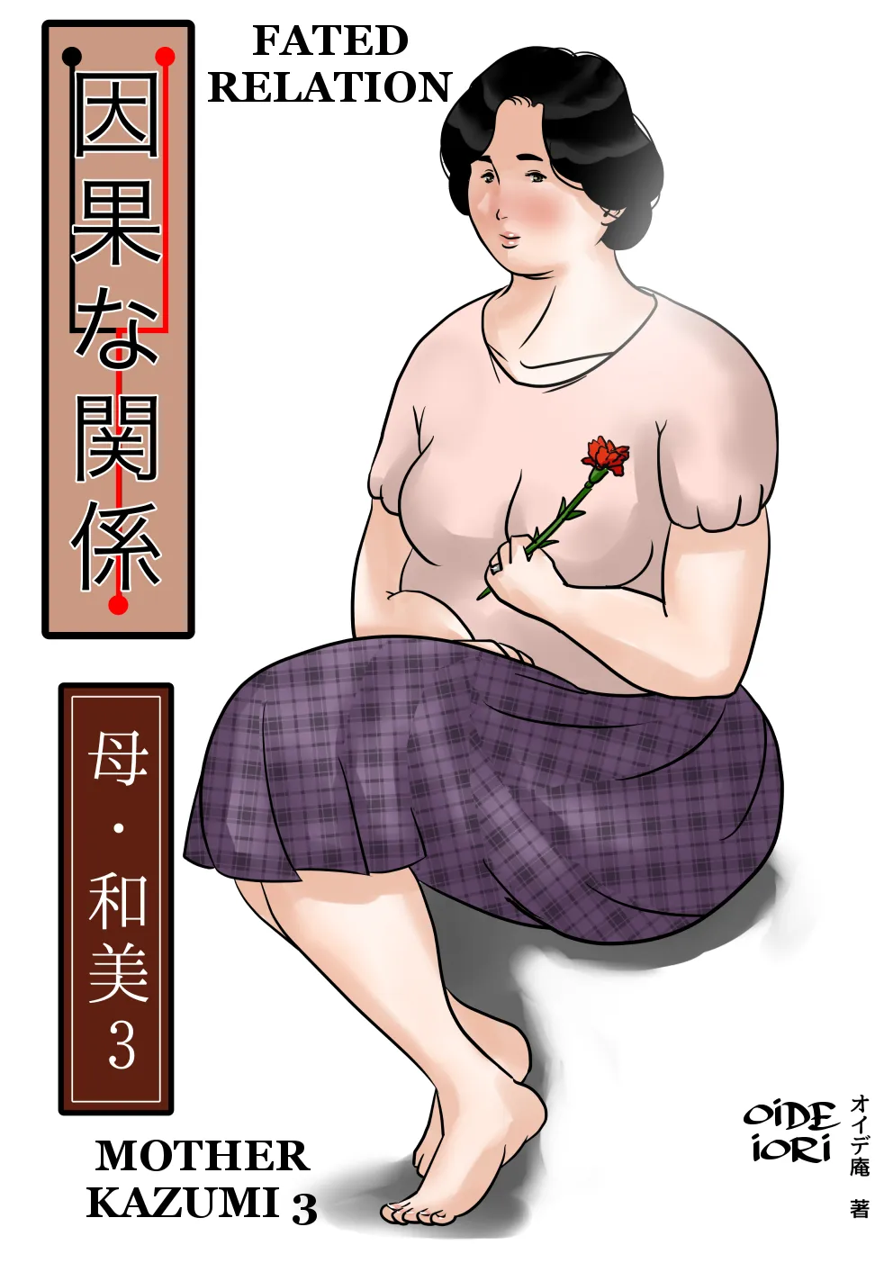 Inga na Kankei -Haha Kazumi- 3 1