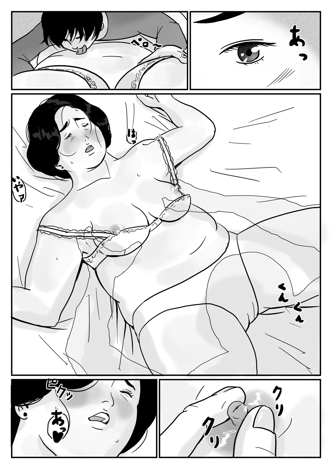 Inga na Kankei -Haha Kazumi- 9