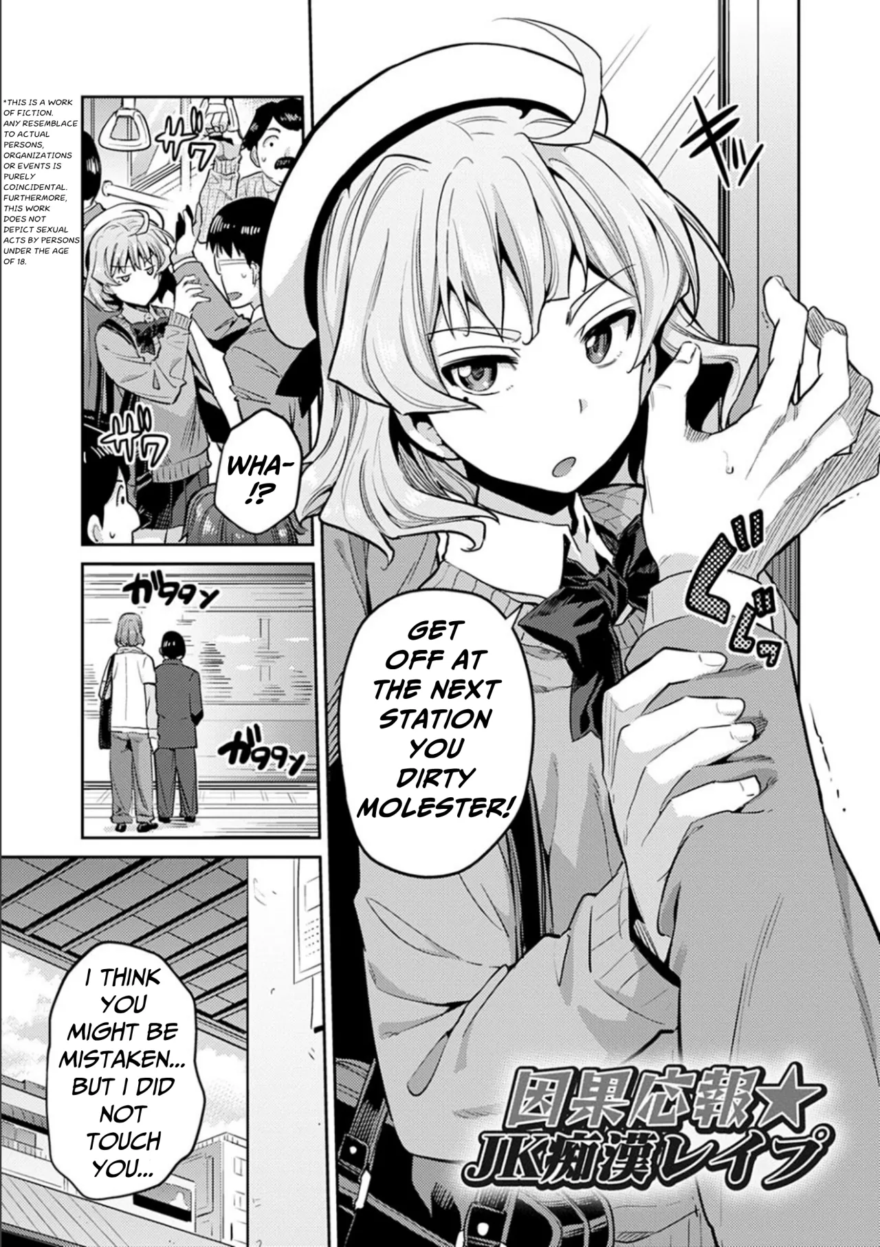 Inga Ouhou JK Chikan Rape 2