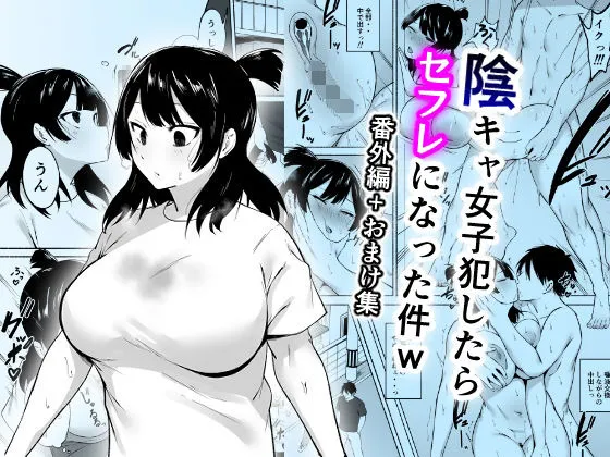 Inkya Joshi Okashitara SeFri ni natta Kudan w Bangai Hen + Omake-shuu 1