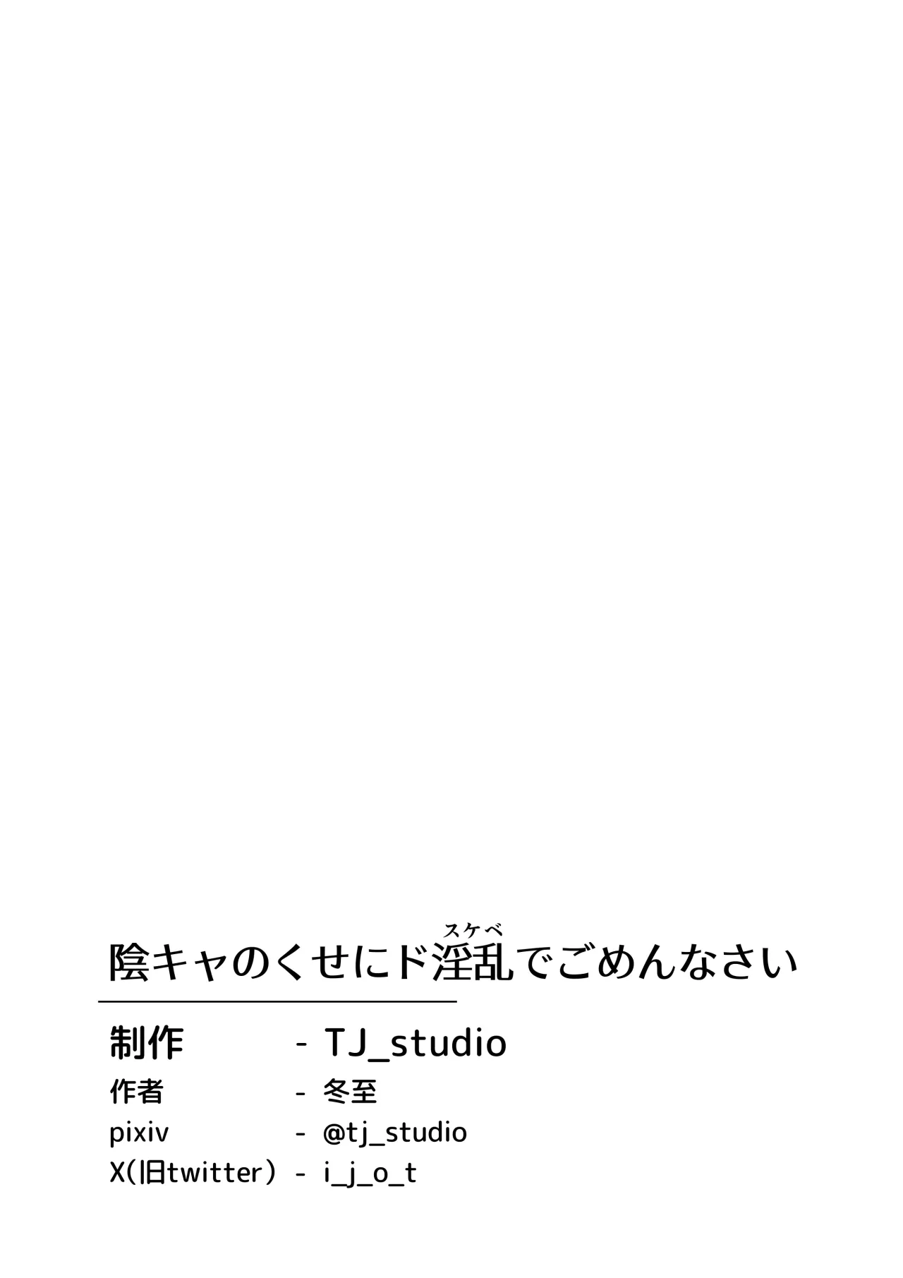 Inkya no Kuse ni Dosukebe de Gomennasai 36