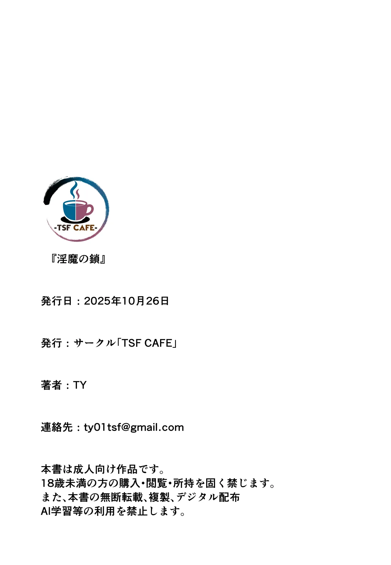 Inma no Kusari 36