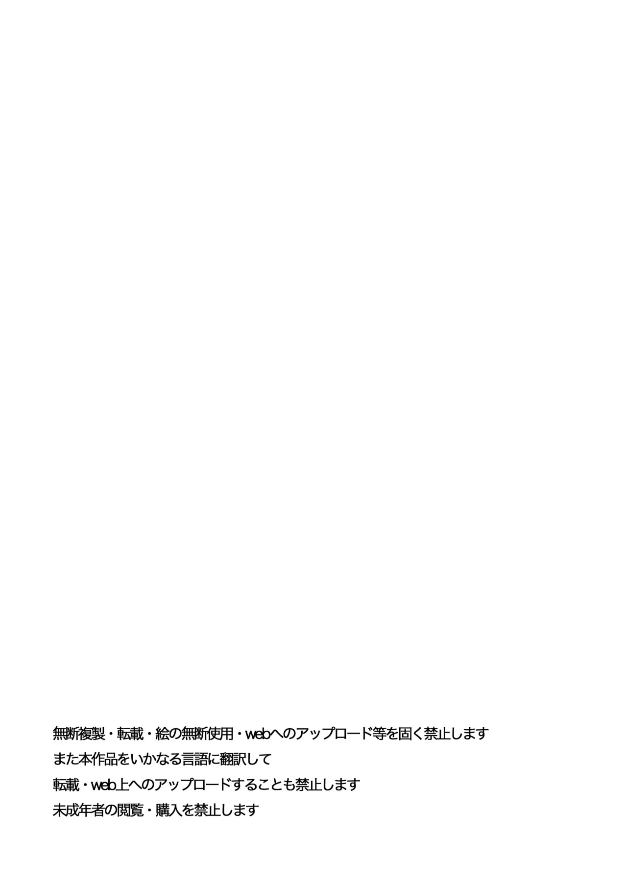 Inmon o Fuyo Sareta kara Goblin o Tsukatta Hanashi 76