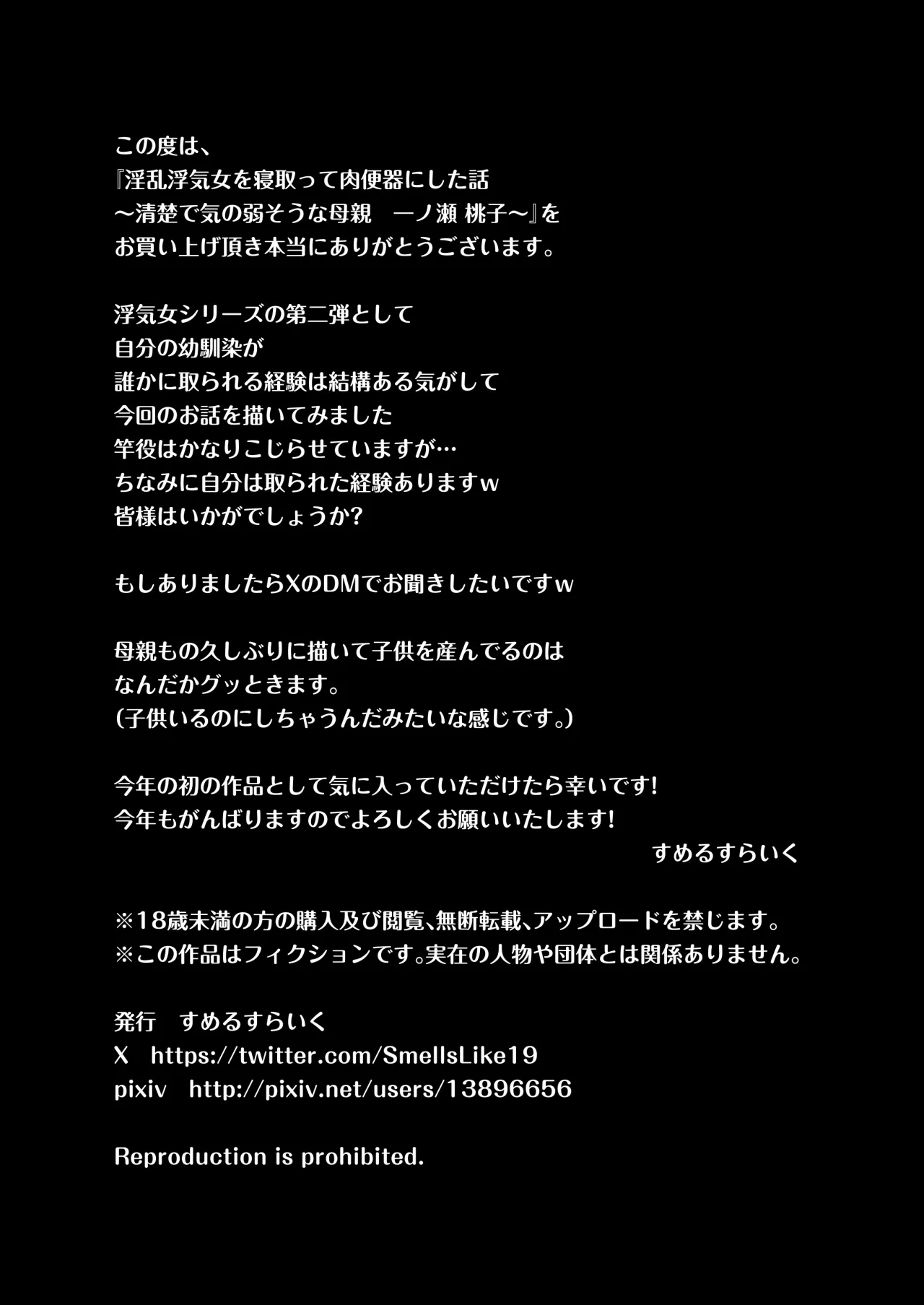 Inran Uwaki Onna o Netotte Nikubenki ni Shita Hanashi ~Seiso de Ki no Yowasou na Hahaoya Ichinose Momoko~ 70
