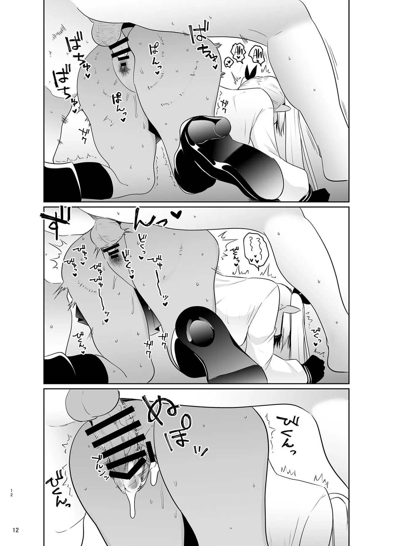 Iori o Kau 12