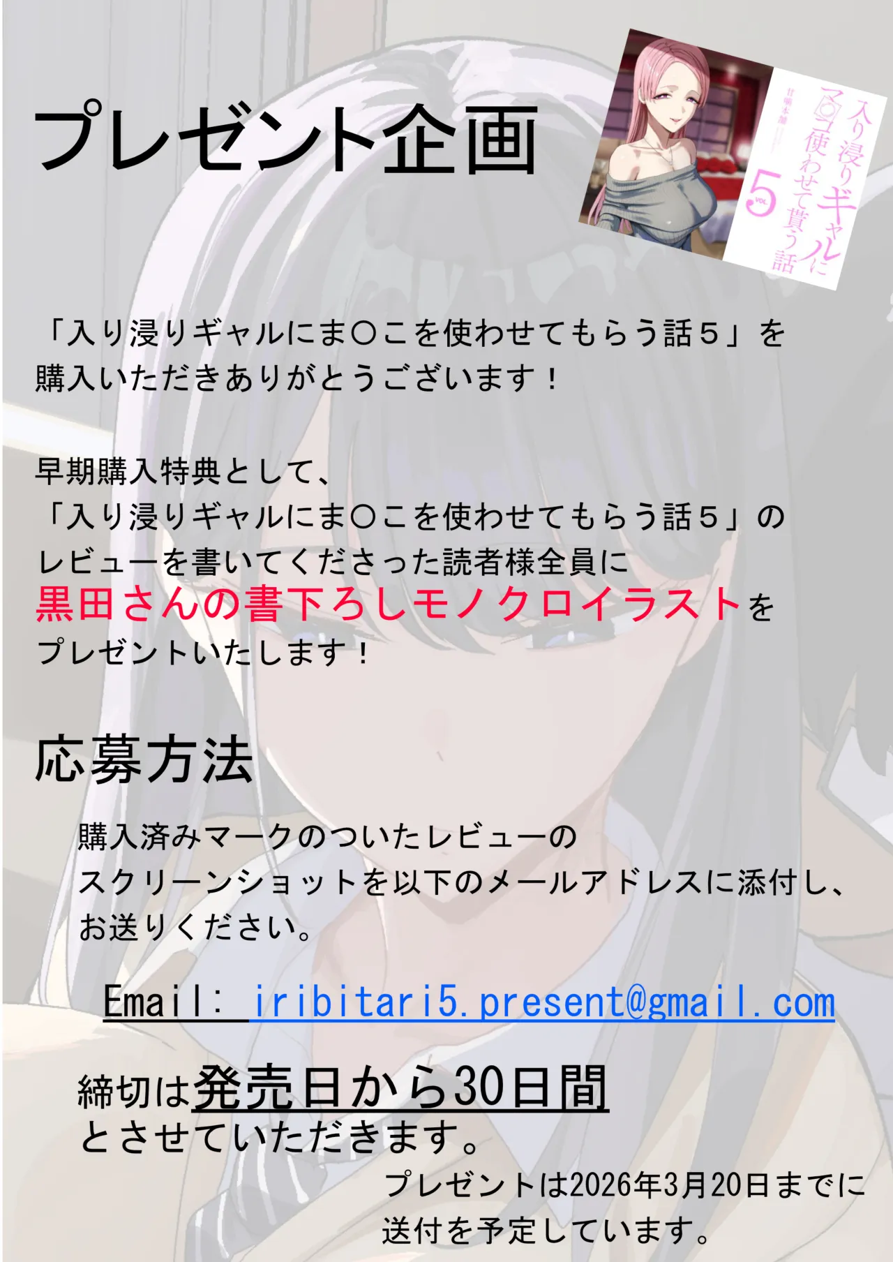 Iribitari Gal ni Manko Tsukawasete Morau Hanashi 5 73