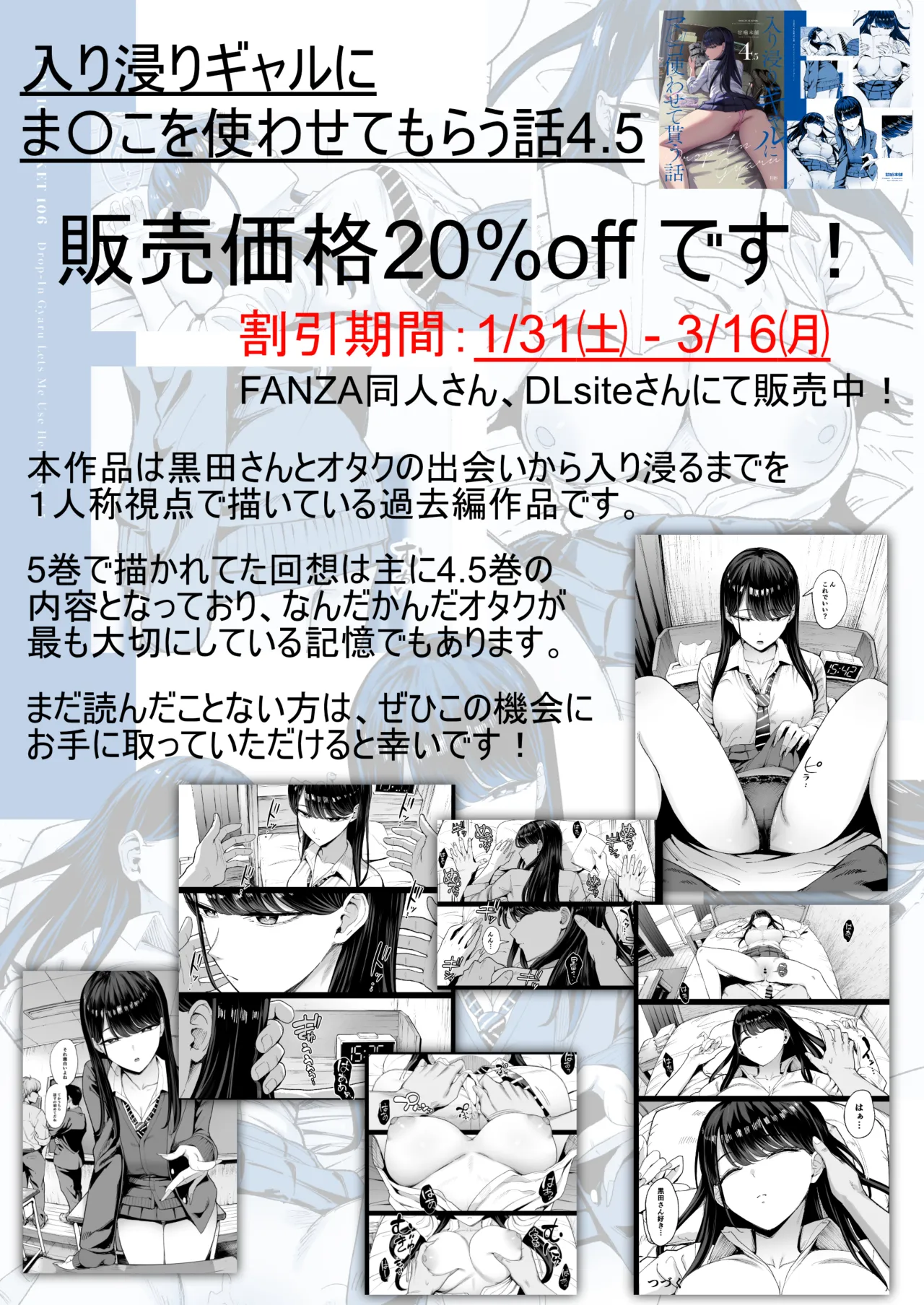 Iribitari Gal ni Manko Tsukawasete Morau Hanashi 5 74