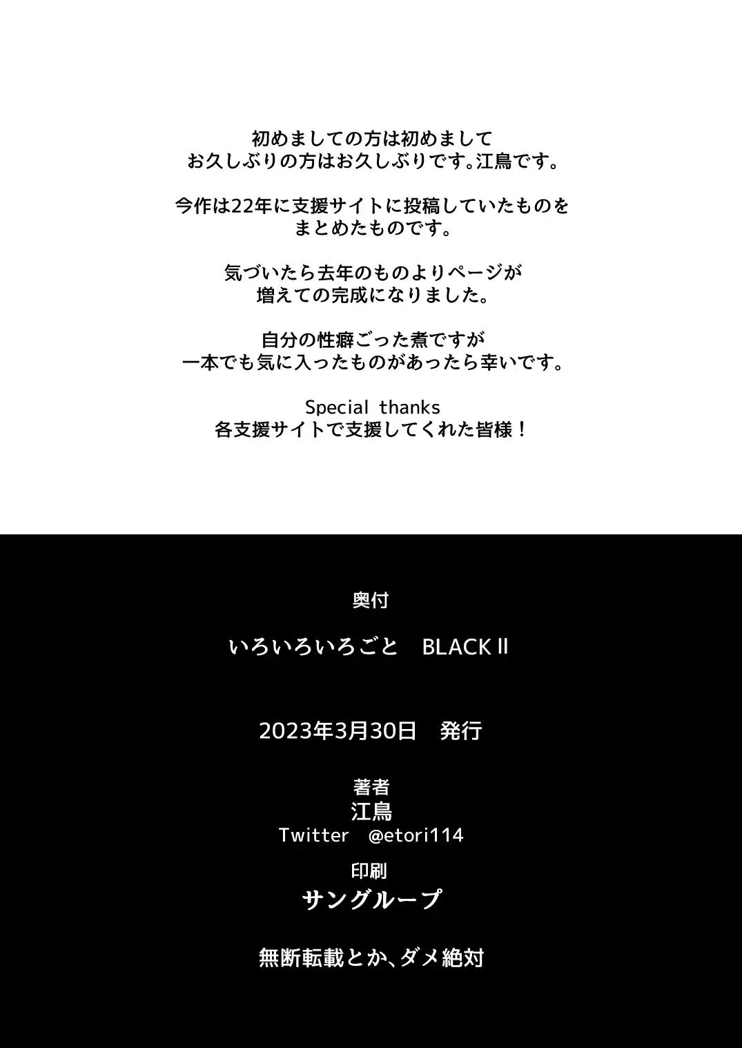 Iroiro Irogoto BLACK 2 135