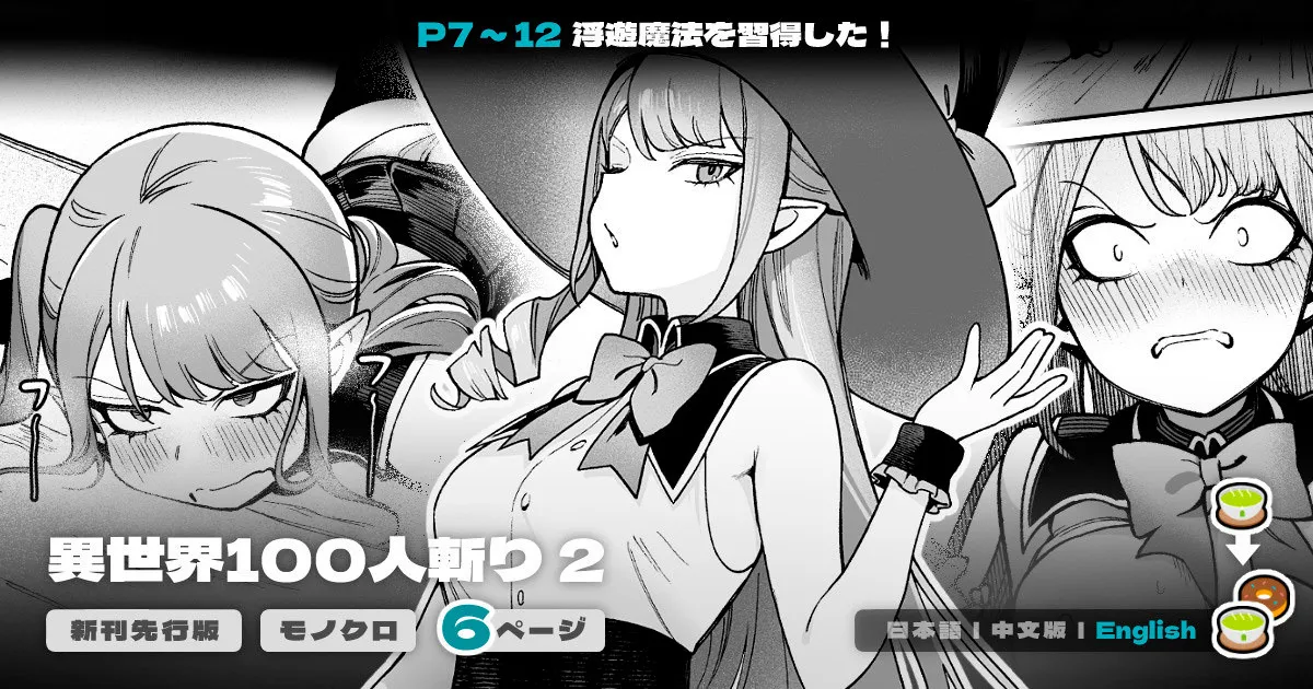 Isekai 100-nin Giri #06 - Decensored 1