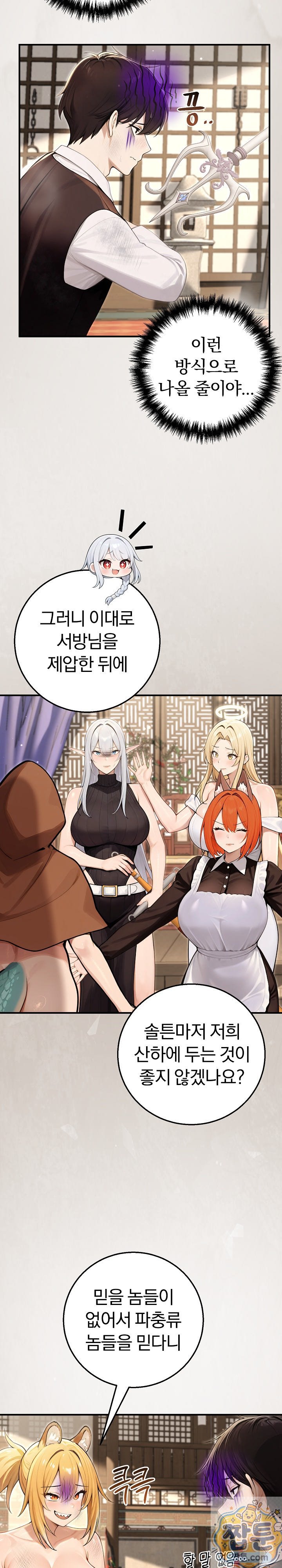 Isekai Dragondick Knight Commander Raw 19