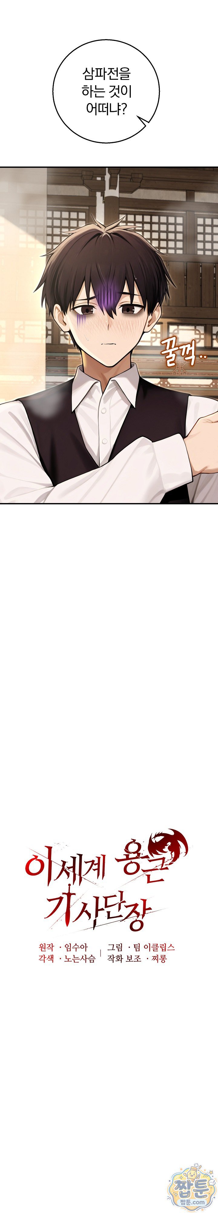 Isekai Dragondick Knight Commander Raw 16