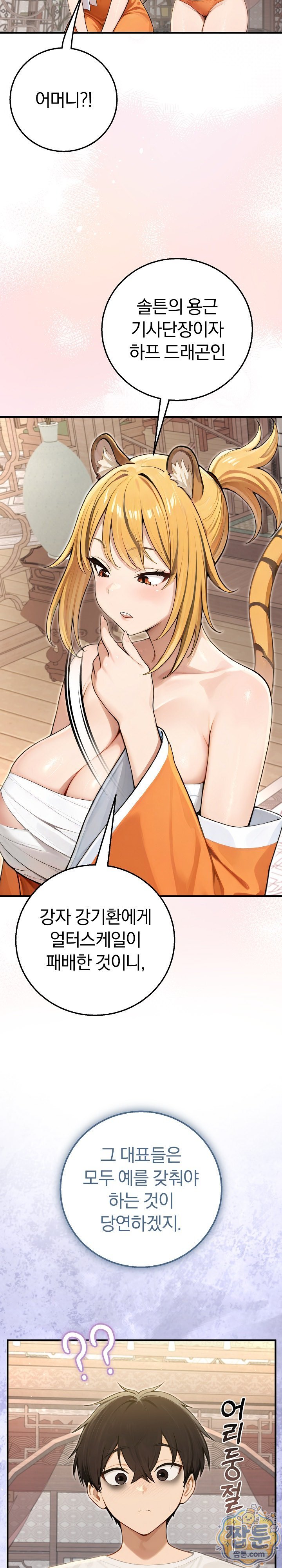 Isekai Dragondick Knight Commander Raw 26