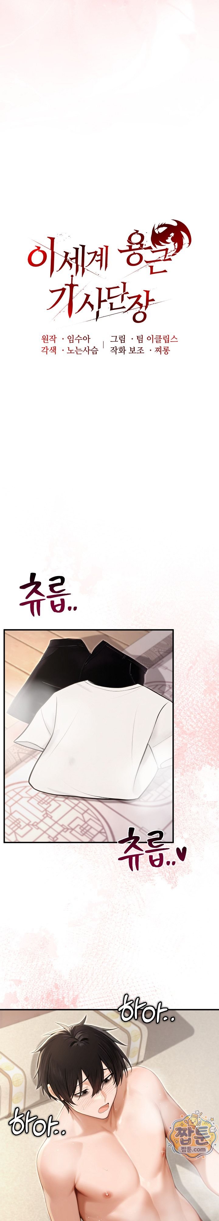 Isekai Dragondick Knight Commander Raw 8