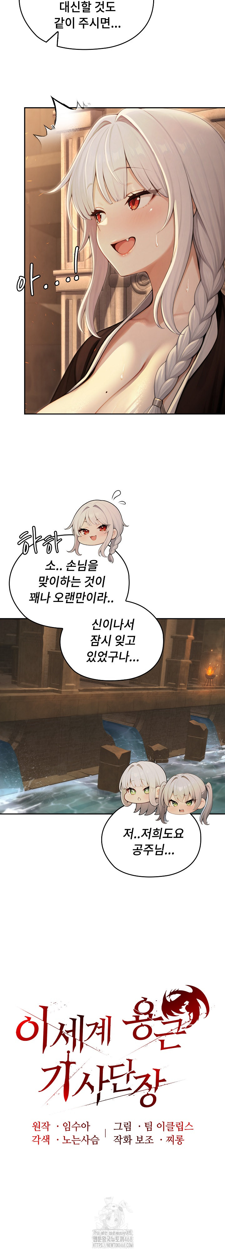 Isekai Dragondick Knight Commander Raw 14