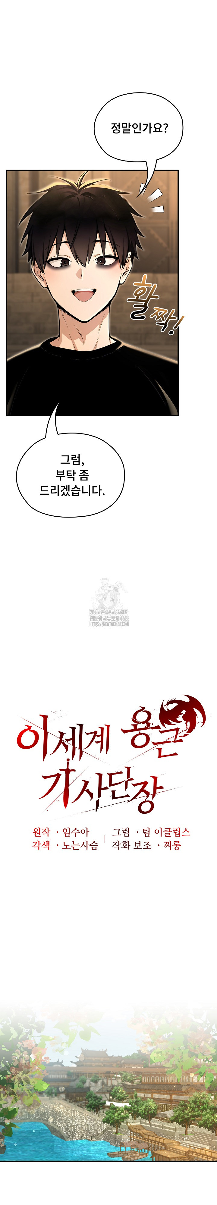 Isekai Dragondick Knight Commander Raw 12
