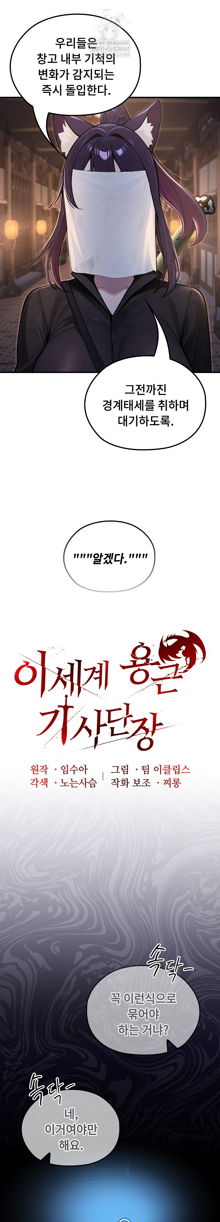 Isekai Dragondick Knight Commander Raw 4