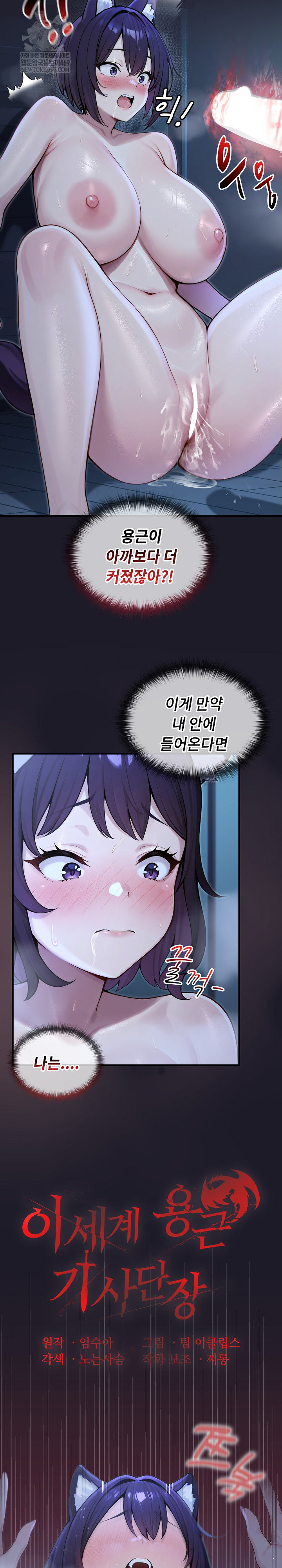 Isekai Dragondick Knight Commander Raw 16