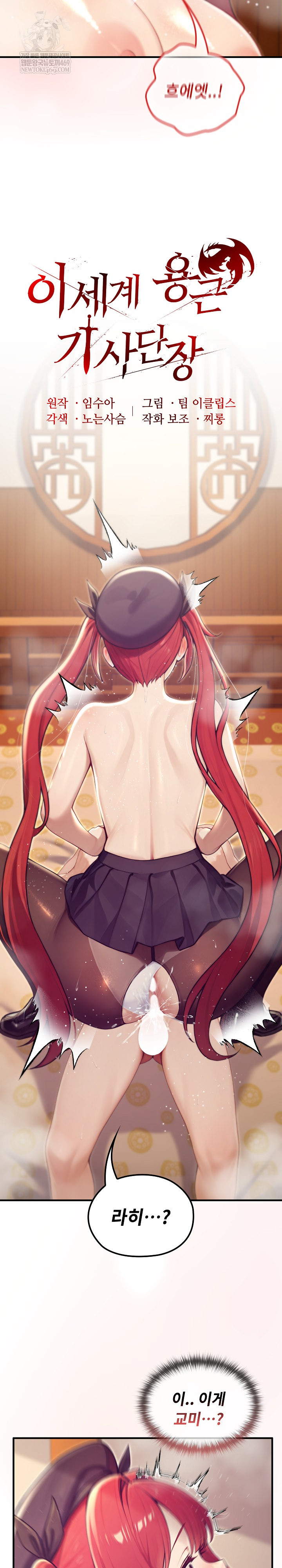Isekai Dragondick Knight Commander Raw 14