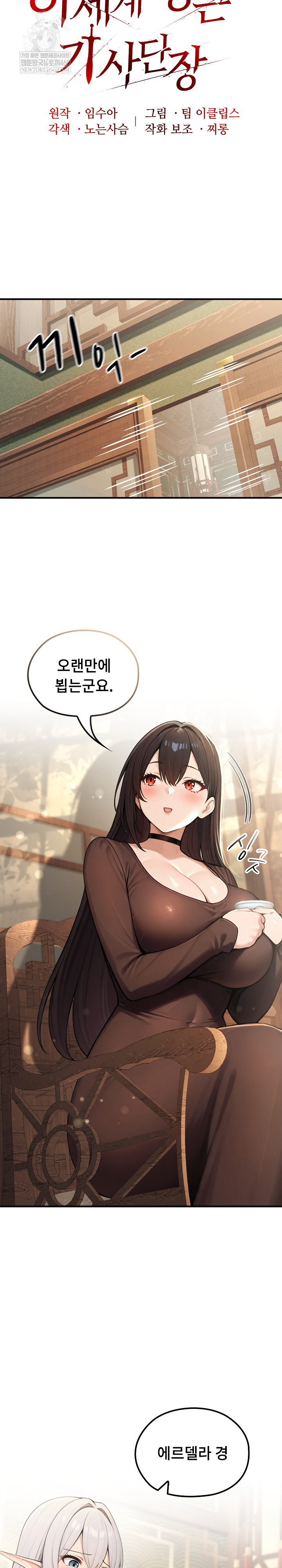 Isekai Dragondick Knight Commander Raw 11