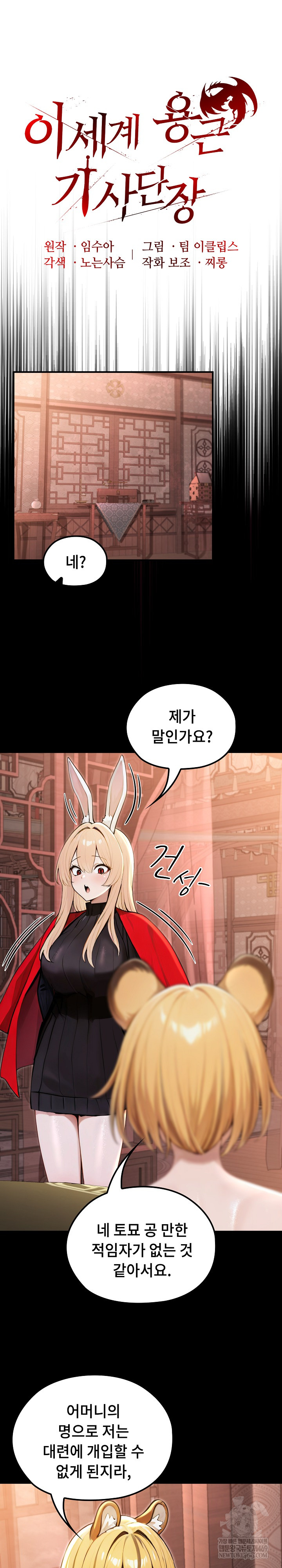 Isekai Dragondick Knight Commander Raw 10