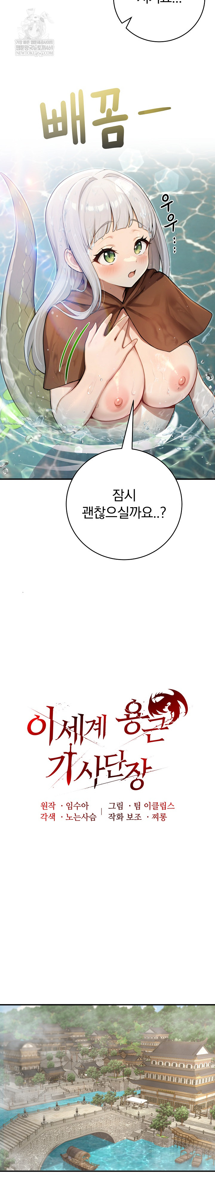 Isekai Dragondick Knight Commander Raw 13
