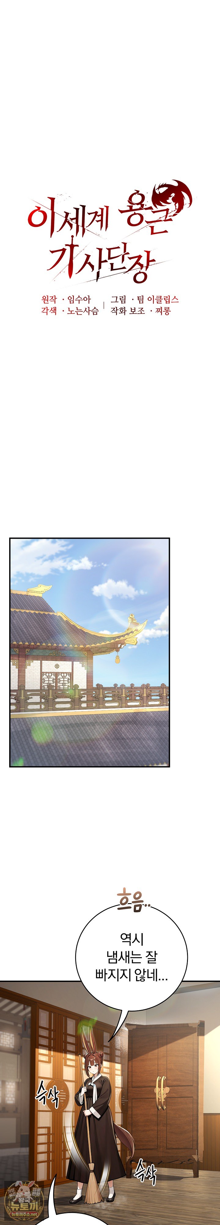 Isekai Dragondick Knight Commander Raw 2