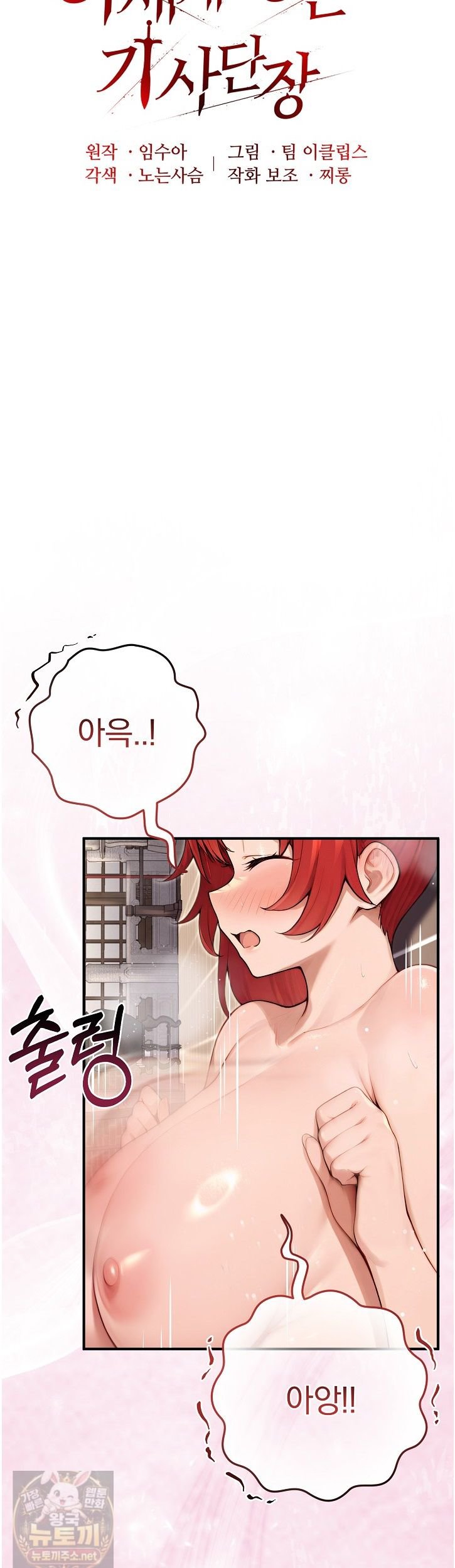 Isekai Dragondick Knight Commander Raw 21
