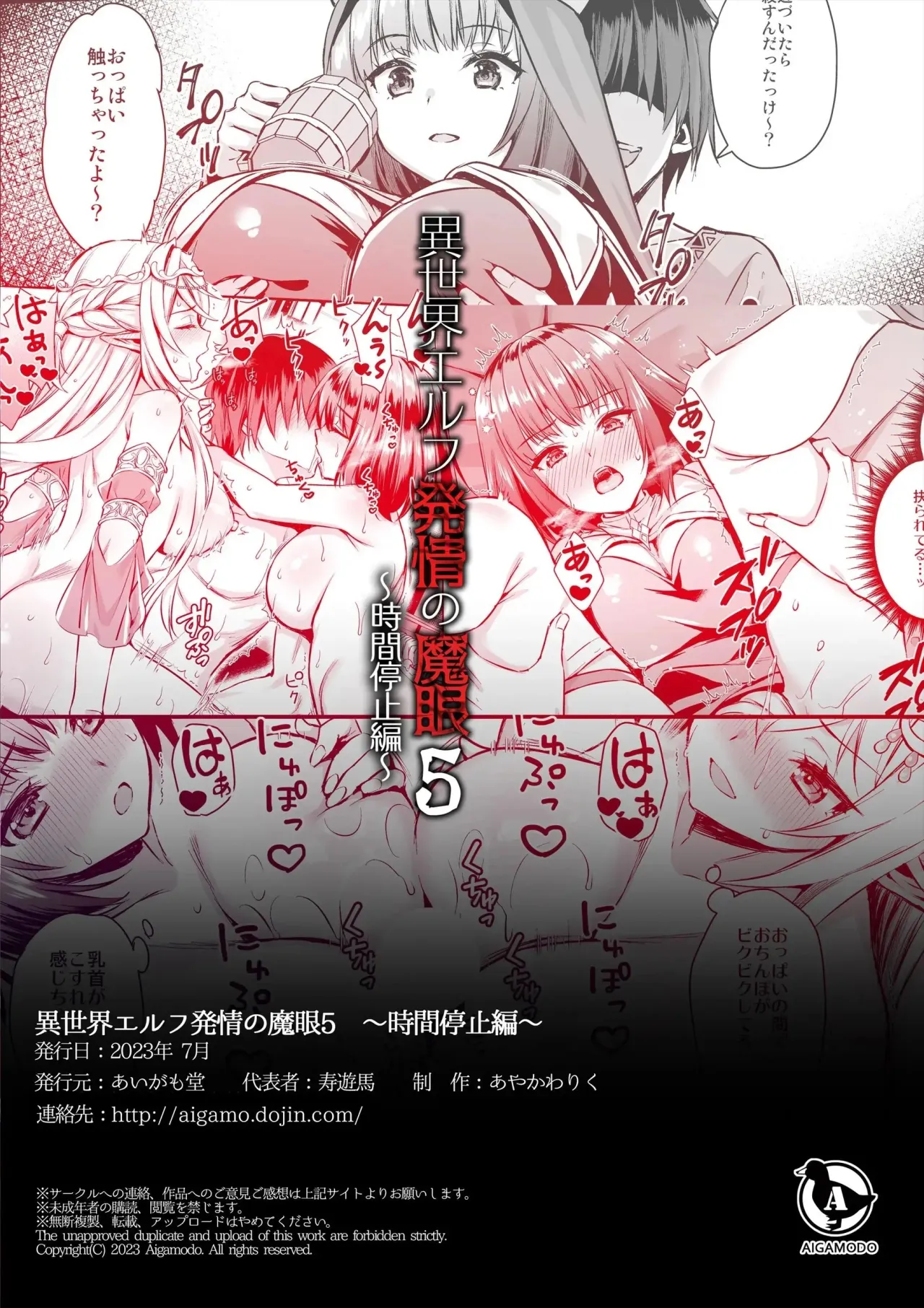 Isekai Elf Hatsujou no Magan 5 ~Jikan Teishi Hen~ 50