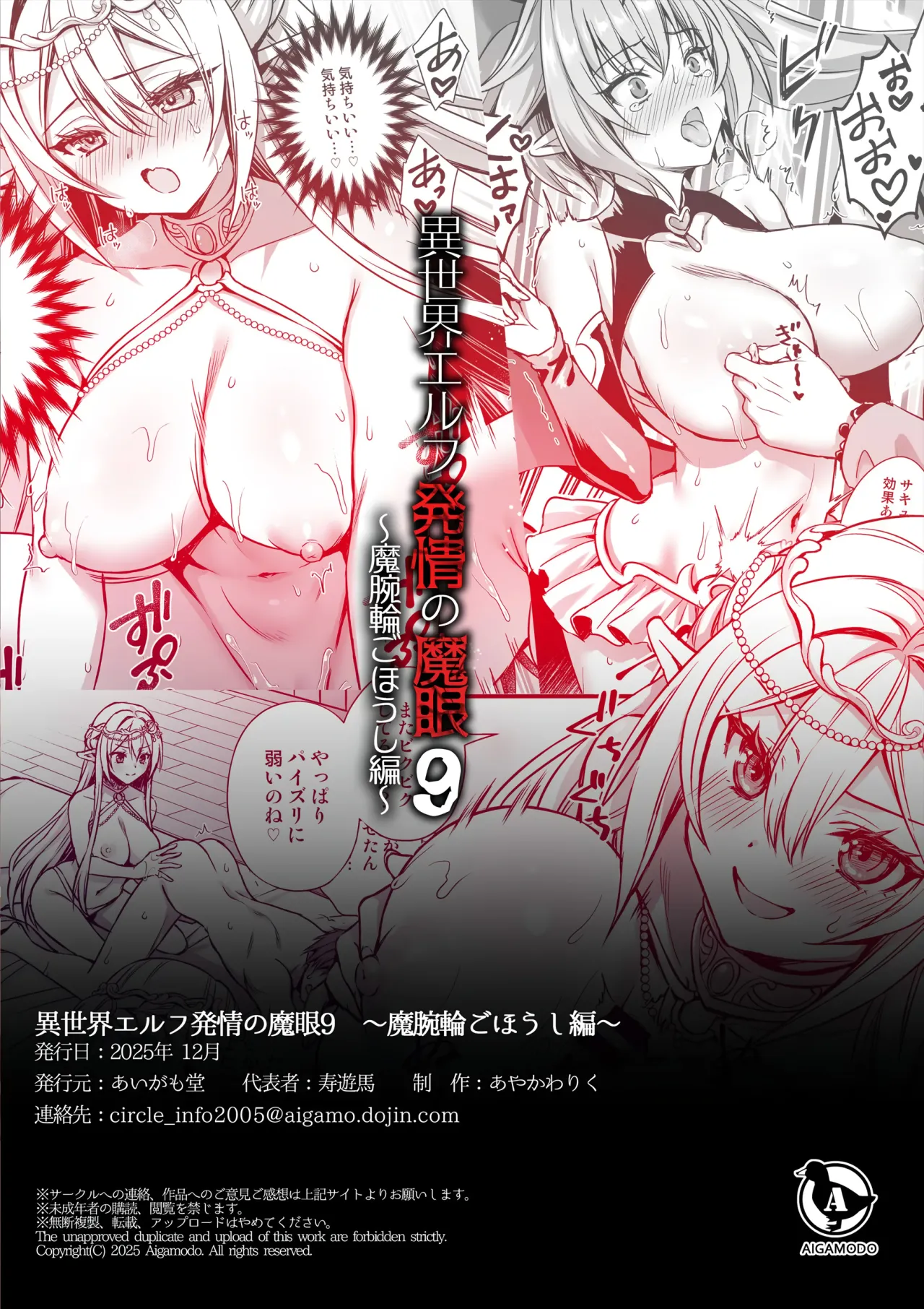Isekai Elf Hatsujou no Magan 9 ~Maanwa Gohoushi Hen~ 50