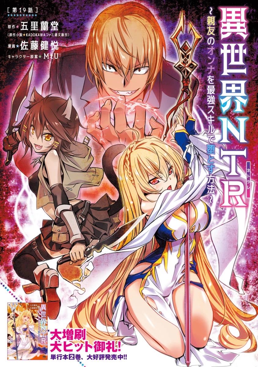 Isekai NTR: Shinyuu no Onna wo Saikyou Skill de Otosu Houhou 2