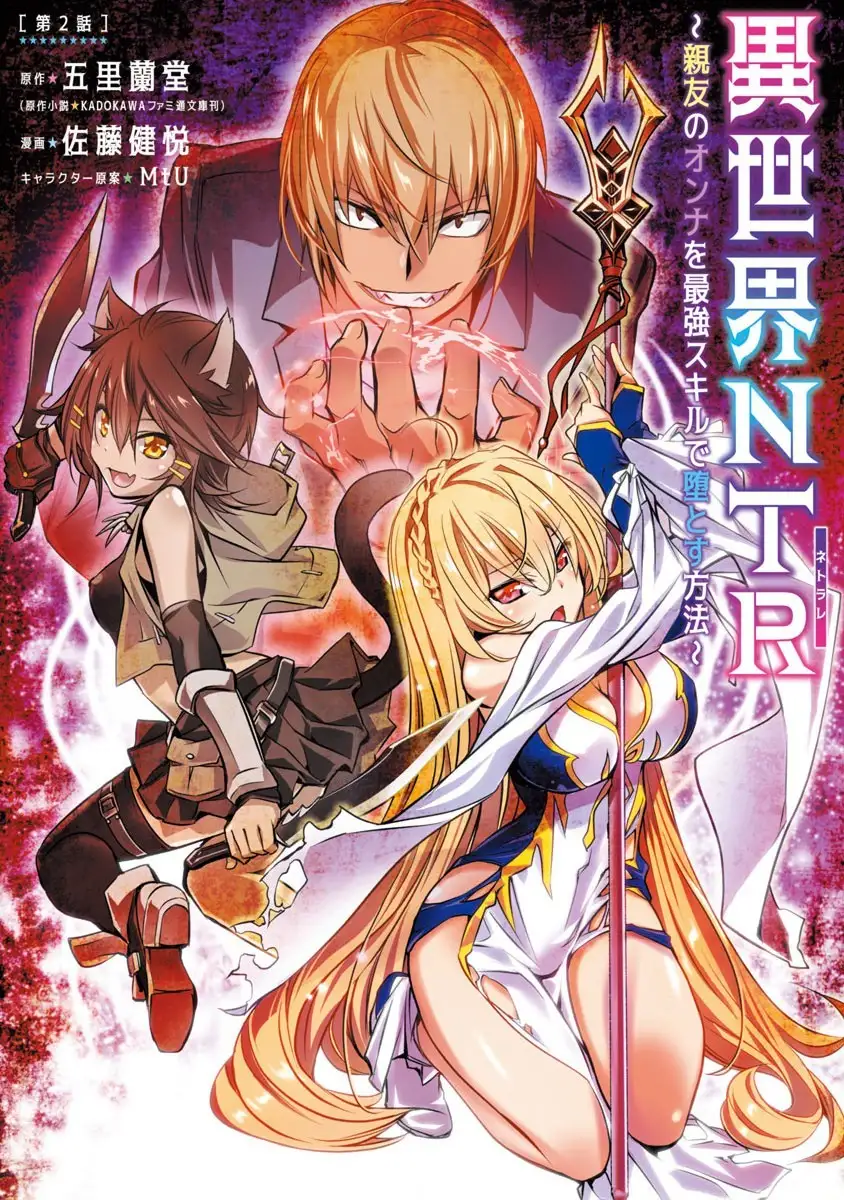 Isekai NTR: Shinyuu no Onna wo Saikyou Skill de Otosu Houhou 1
