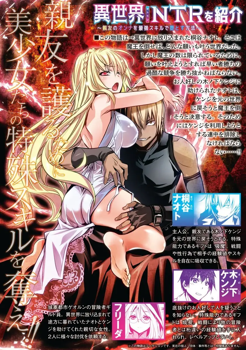 Isekai NTR: Shinyuu no Onna wo Saikyou Skill de Otosu Houhou 2