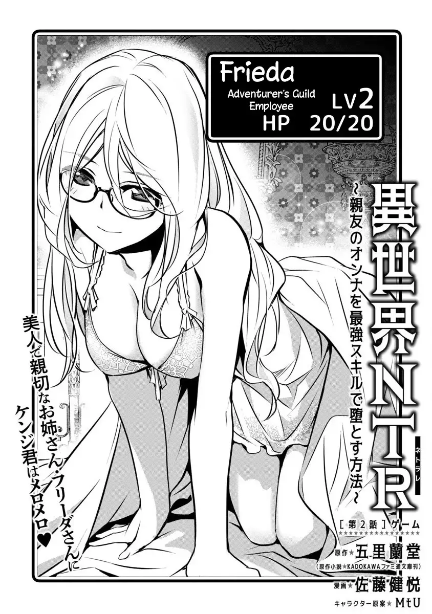 Isekai NTR: Shinyuu no Onna wo Saikyou Skill de Otosu Houhou 3