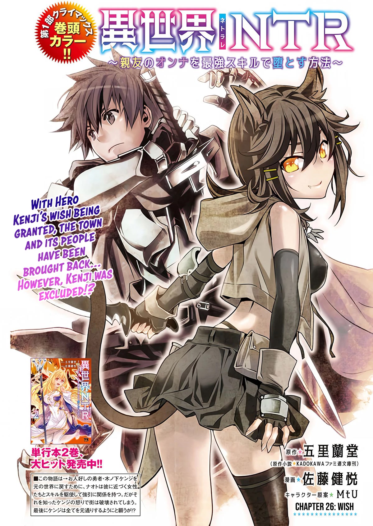 Isekai NTR: Shinyuu no Onna wo Saikyou Skill de Otosu Houhou 2