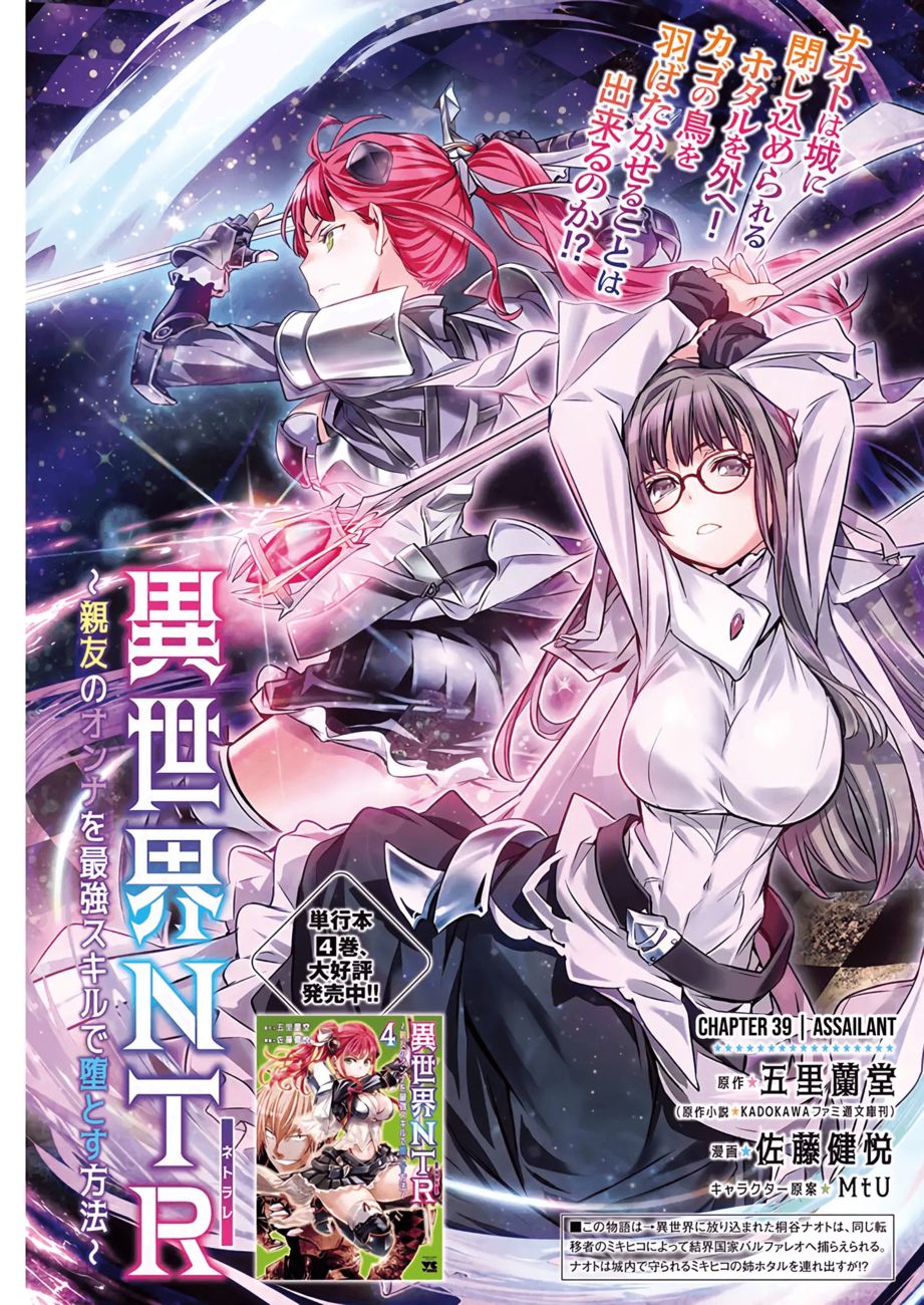 Isekai NTR: Shinyuu no Onna wo Saikyou Skill de Otosu Houhou 2