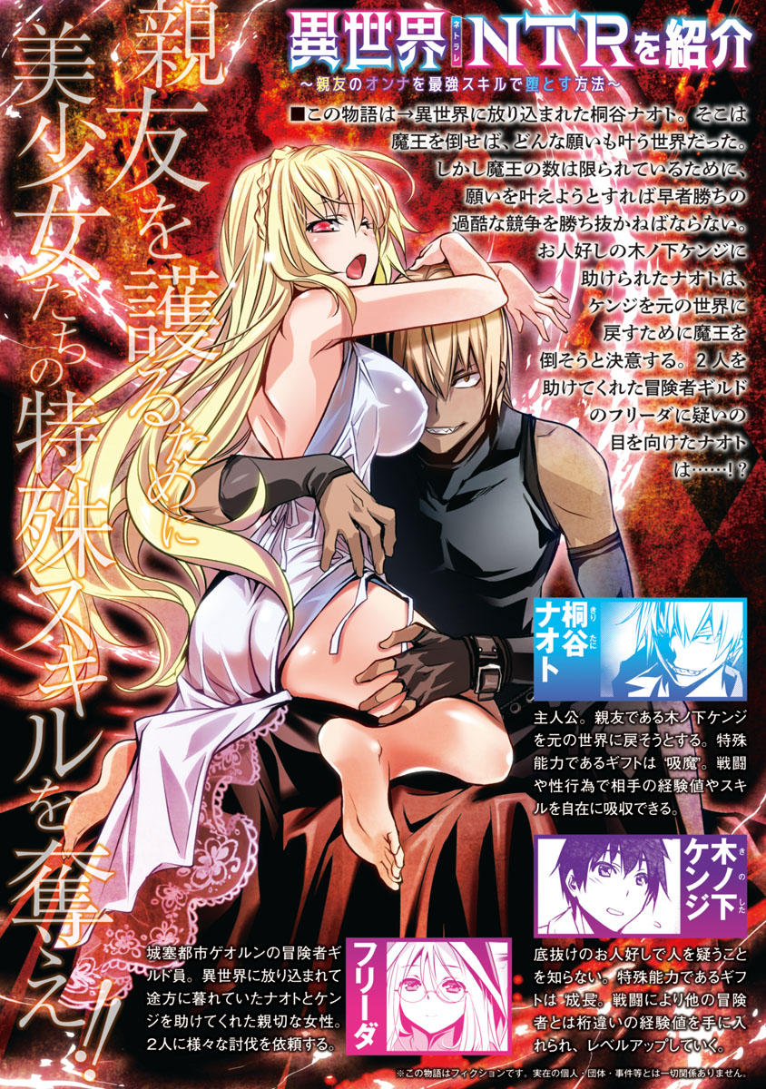 Isekai NTR: Shinyuu no Onna wo Saikyou Skill de Otosu Houhou 3