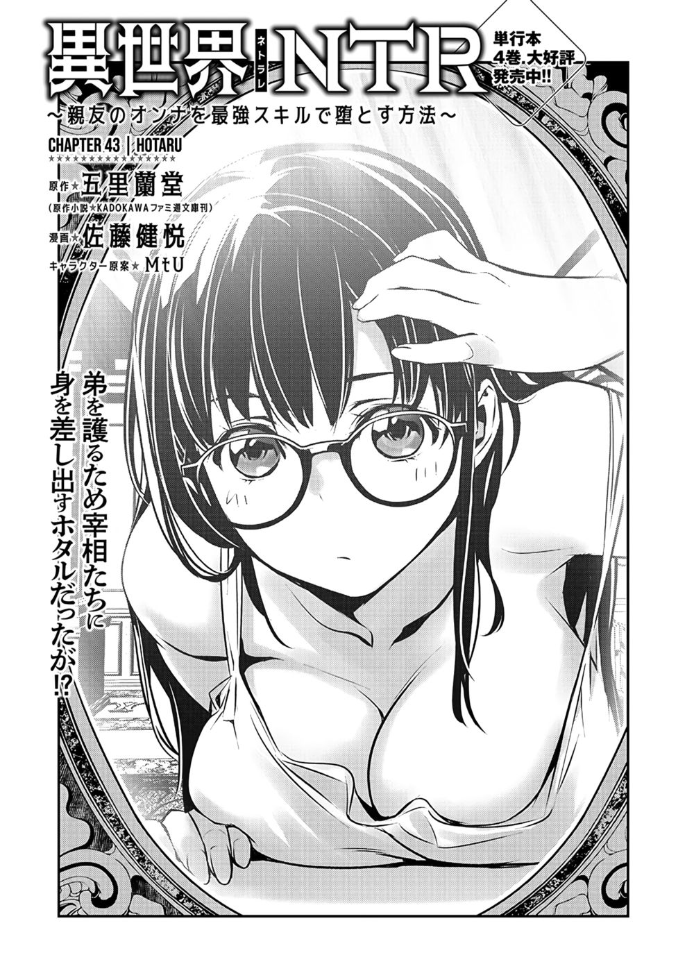 Isekai NTR: Shinyuu no Onna wo Saikyou Skill de Otosu Houhou 2