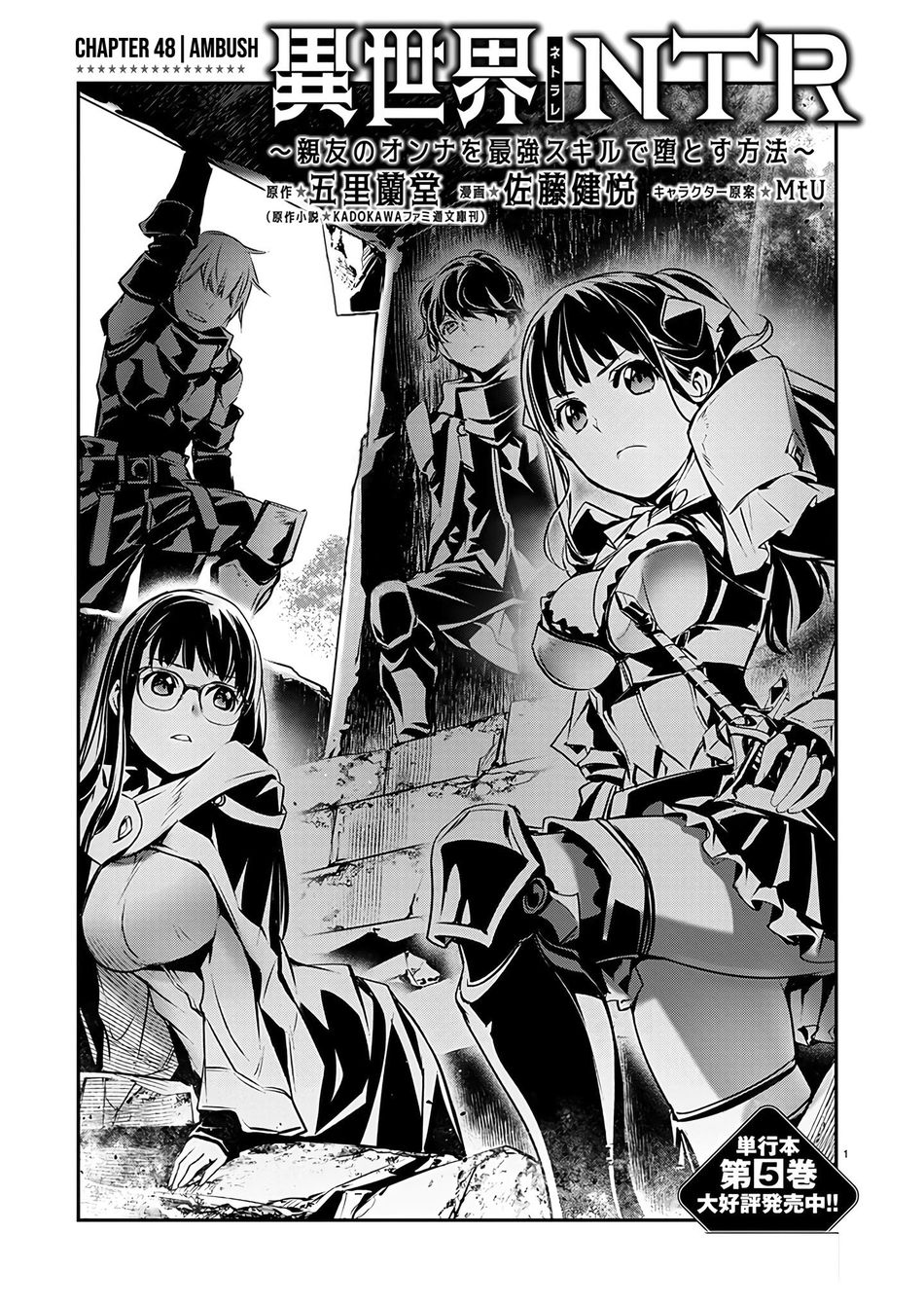 Isekai NTR: Shinyuu no Onna wo Saikyou Skill de Otosu Houhou 2