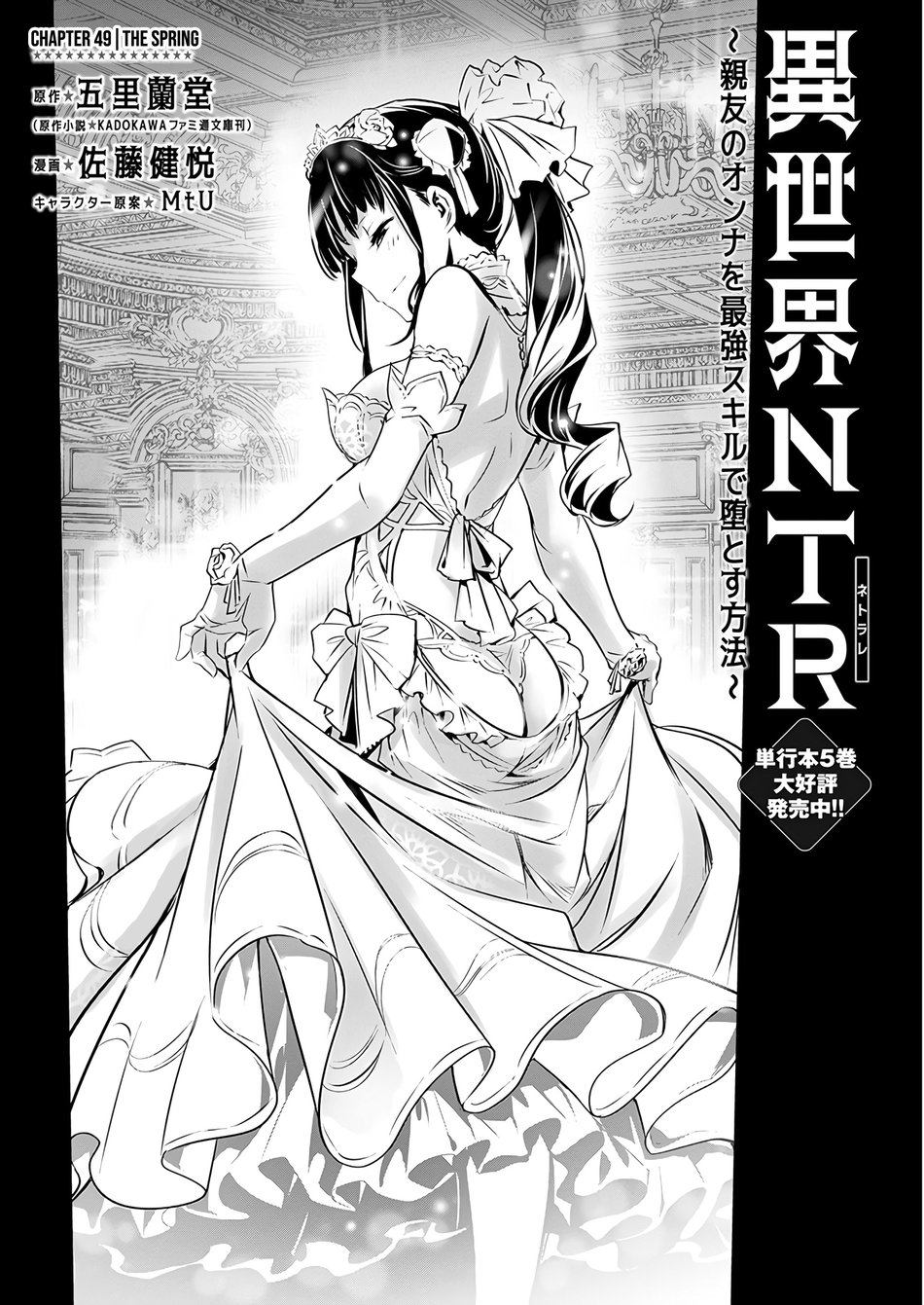 Isekai NTR: Shinyuu no Onna wo Saikyou Skill de Otosu Houhou 2