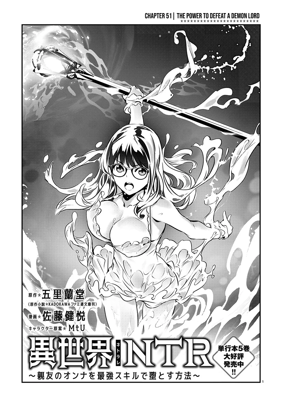 Isekai NTR: Shinyuu no Onna wo Saikyou Skill de Otosu Houhou 2