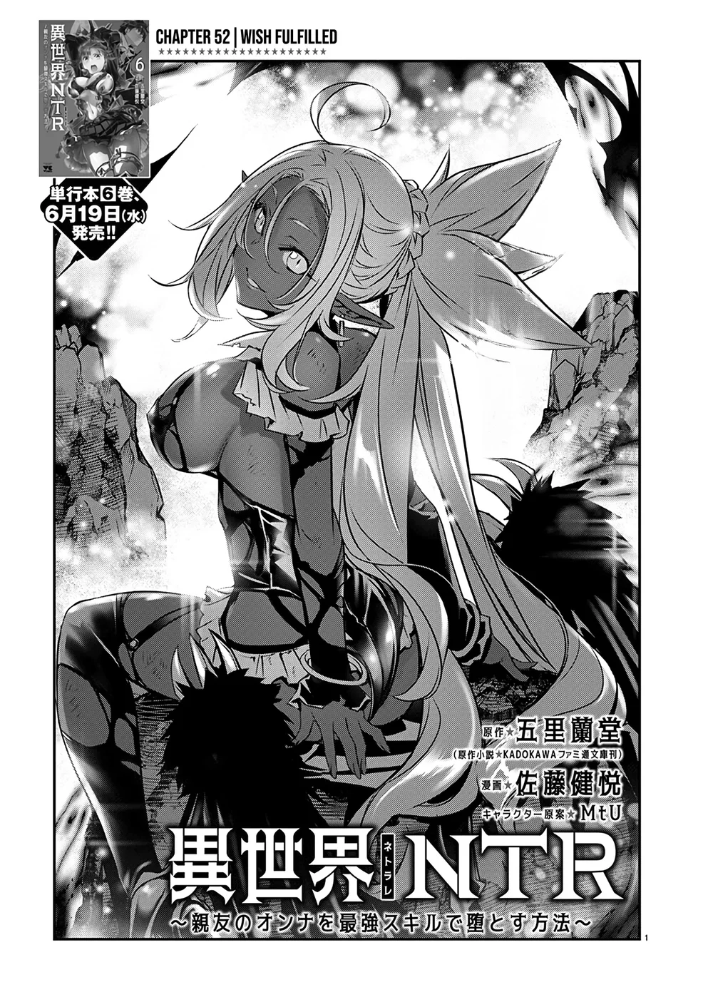 Isekai NTR: Shinyuu no Onna wo Saikyou Skill de Otosu Houhou 1