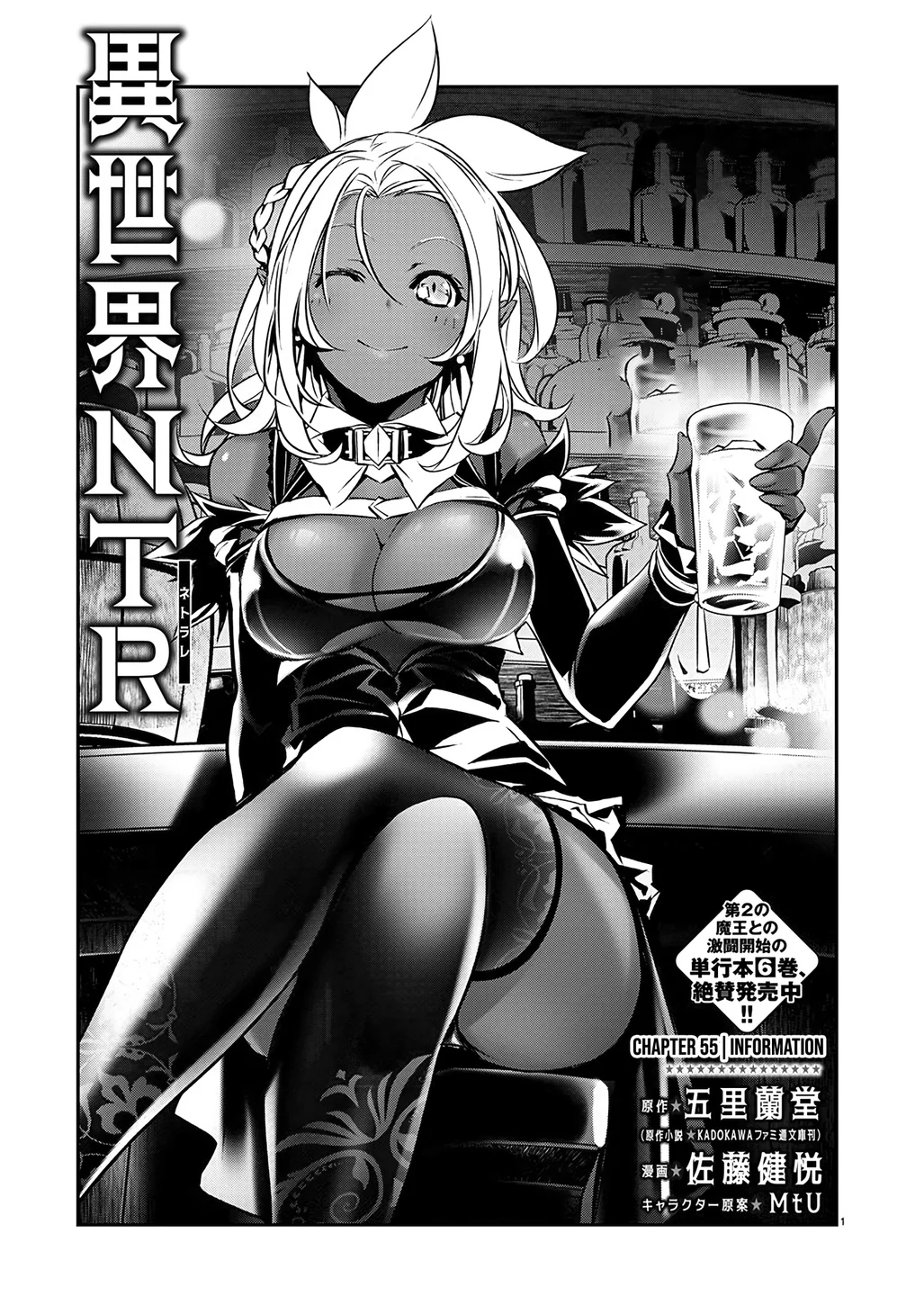 Isekai NTR: Shinyuu no Onna wo Saikyou Skill de Otosu Houhou 1