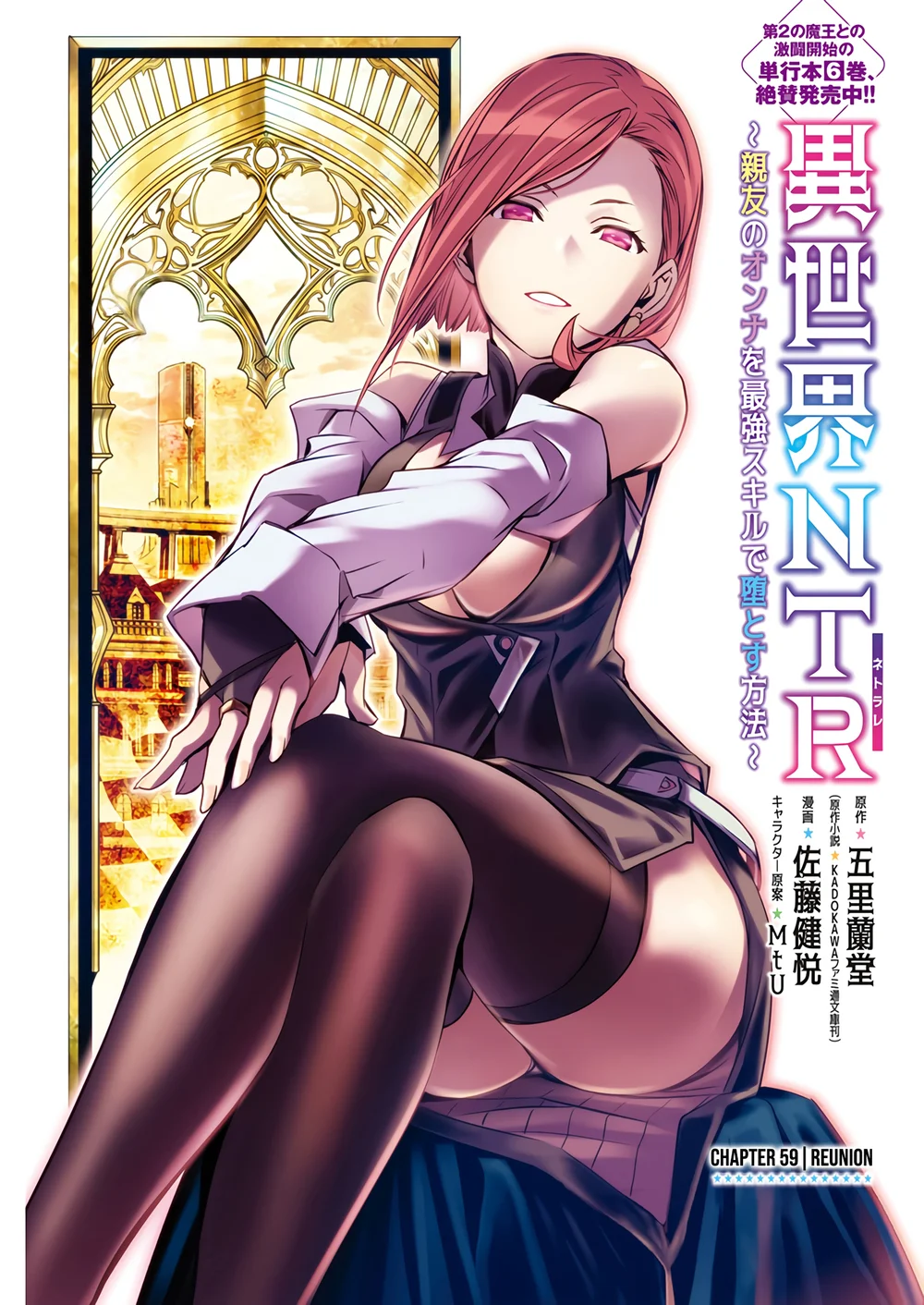 Isekai NTR: Shinyuu no Onna wo Saikyou Skill de Otosu Houhou 2