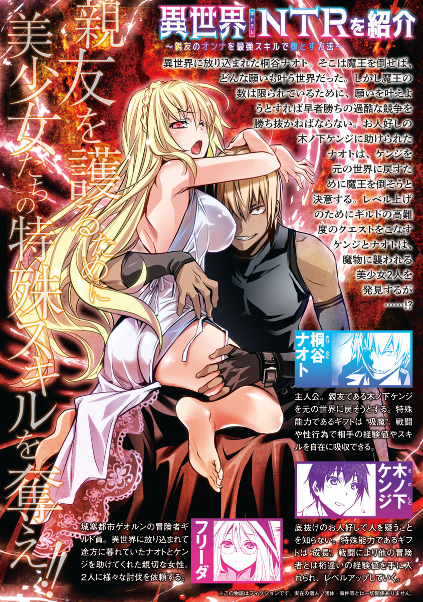 Isekai NTR: Shinyuu no Onna wo Saikyou Skill de Otosu Houhou 3