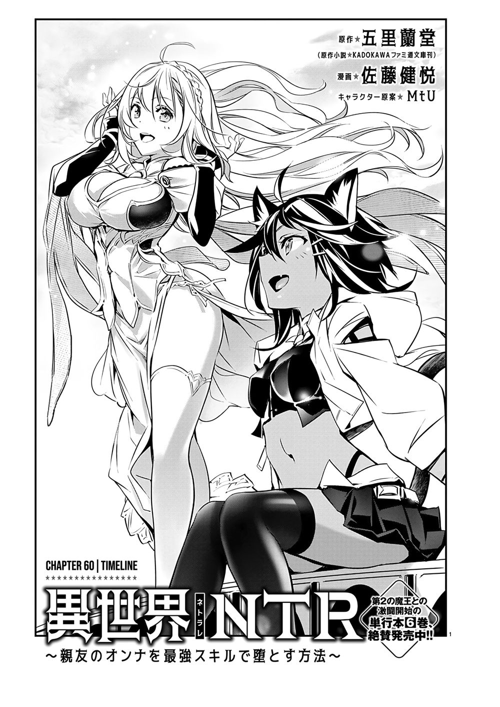 Isekai NTR: Shinyuu no Onna wo Saikyou Skill de Otosu Houhou 2